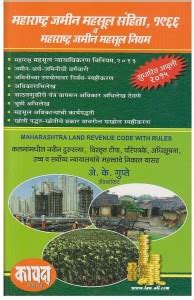 Maharashtra Land Revenue Code, 1966 With Rules (Marathi): Buy ...