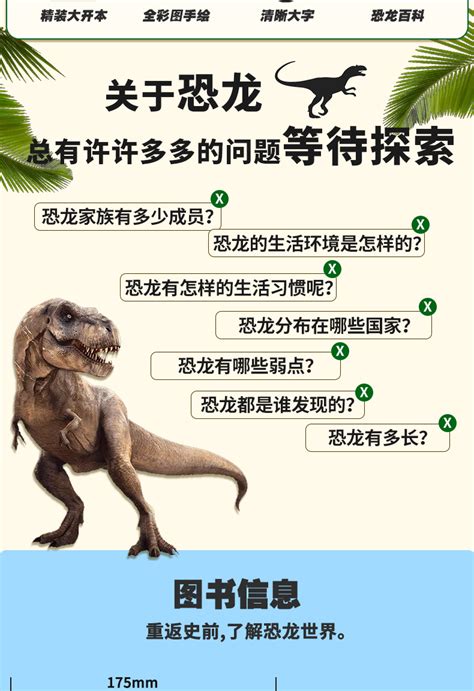 揭秘恐龙-绘本园-广州萌卡纳绘本教育馆