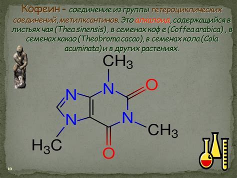 Состав кофе: теобромин, кофеин, алкалоиды, химическая формула напитка
