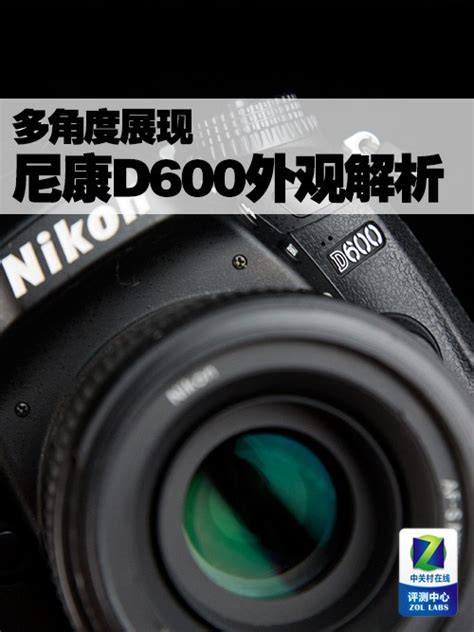 专业级的实力 尼康D600+70-200 F4VR试用|D600|F4|VR_数码_科技时代_新浪网