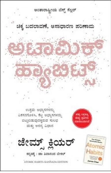 Atomic Habits (Kannada) - Price History