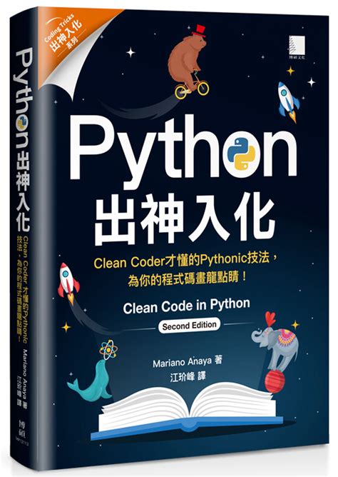 Pyhython Coders 的图像结果
