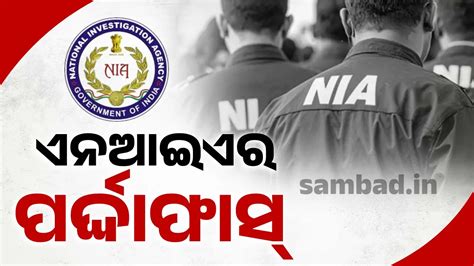 ୨୦୪୭ ସୁଦ୍ଧା ଦେଶରେ ଇସଲାମିକ୍ ଶାସନ ଆଣିବାକୁ ଷଡ଼ଯନ୍ତ୍ର କରିଥିଲା ପିଏଫଆଇ ...