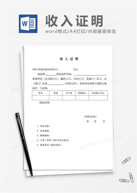 中国农业银行资金证明Word模板下载_编号qxydzzdz_熊猫办公