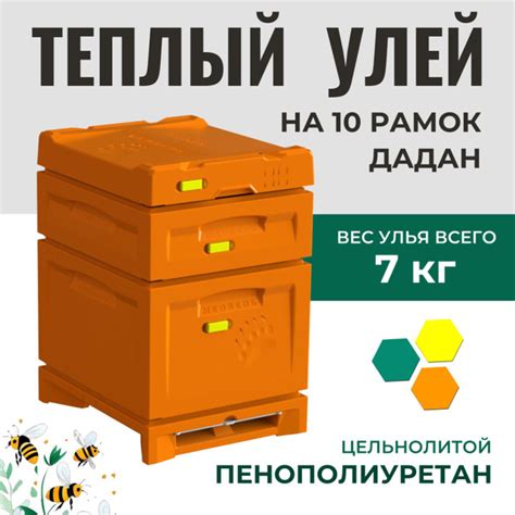 Улей для пчел дадан 10 рамочный из ппу Медведь, Д2 купить на OZON по ...