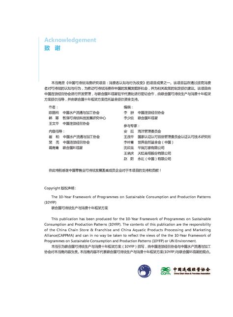 负责人水产品采购指南_中国水产流通与加工协会