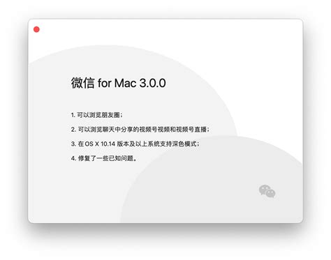 微信mac电脑版官方下载_微信mac电脑版客户端免费下载-5119下载