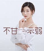Image result for 不甘示弱