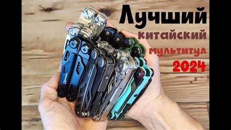 Лучший китайский мультитул 2024 - YouTube