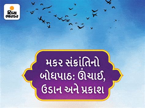 Makar Sankranti 14 January 2022; Inspiring Management Lessons Learned ...