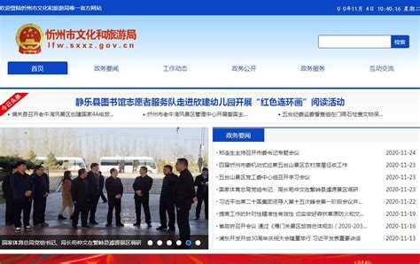 忻州市发展和改革委员会网站