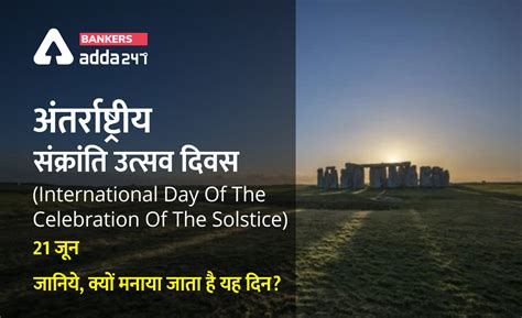 International Day Of The Celebration Of The Solstice: 21 जून ...
