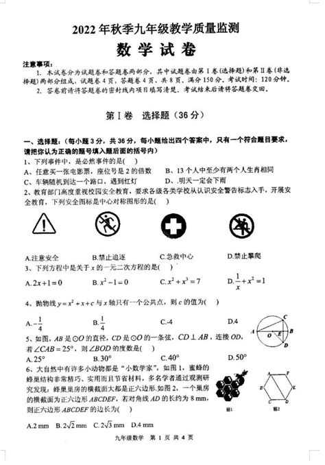 2023年四川绵阳九上期末数学试题（下载版）_初三数学_中考网