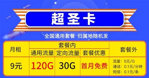 中国移动超值套餐抢购 9元畅享每月150G超大额流量
