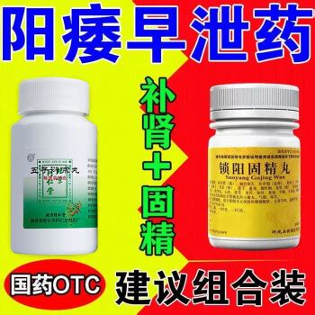 栢吉堂 锁阳固精丸 6g*7袋 温肾固精头晕耳鸣遗精肾阳虚可搭阳痿早泄药五子衍宗丸 丸剂男科用药:9盒+12盒硬久五子参数配置_规格_性能 ...