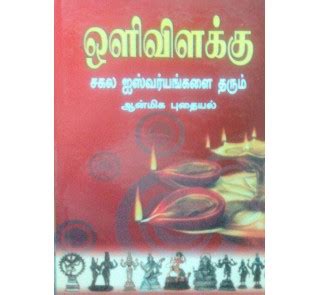 Oli Vilakku - Tmt Mahalaksmi Mathi - |Tamil Book Man|Online Book Shop ...