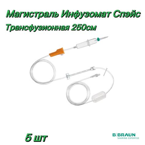 Магистраль Инфузомат Спэйс, трансфузионная, 250 см B.Braun (Infusomat ...