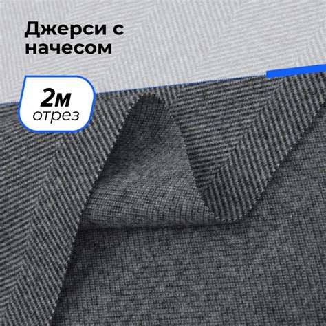 Ткань Джерси с начесом, трикотажное полотно для шитья, отрез 2 м*150 см ...