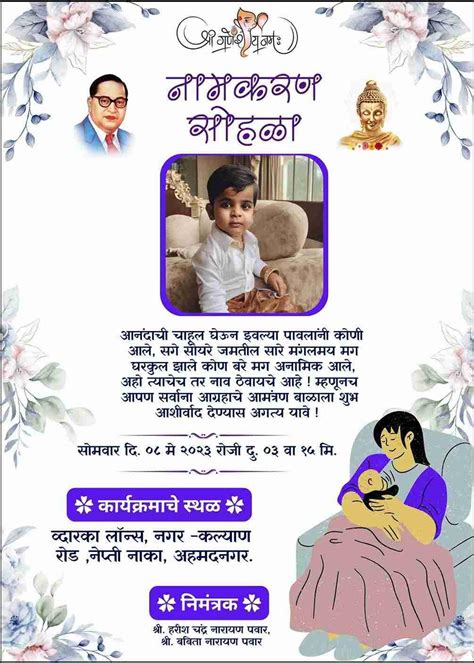 Namkaran sohala invitation card in marathi online