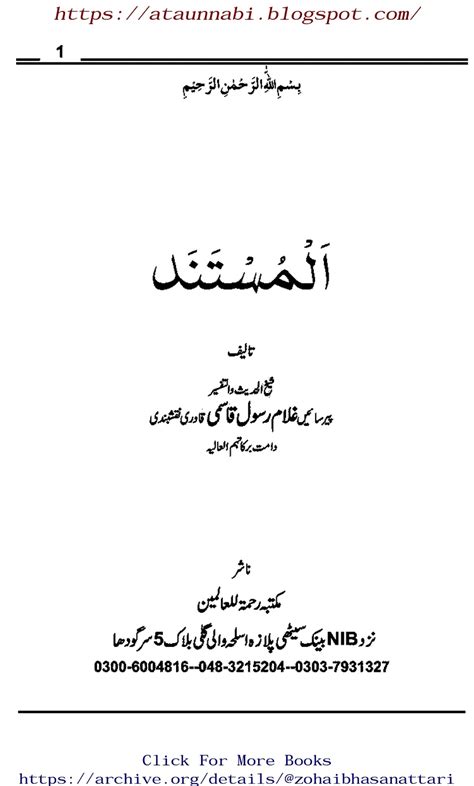 Al Mustanad Allama Ghulam Rasool Qasmi / المستند by شیخ الحدیث مولانا ...