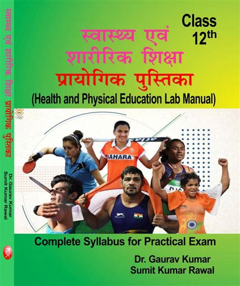 Swasthya avm Sharirik Shiksha Prayogik Pustika Class - 12th (Health and ...