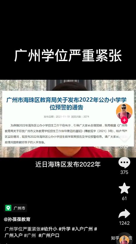 广州白云发布2022年学位预警！涉及三个街道及北部四镇