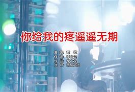 Image result for 遥遥无期