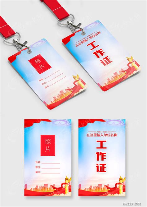 党建政府工作牌工作证模板图片下载_红动中国
