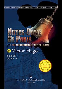 巴黎圣母院：Notre-Dame de Paris or The Hunchback of Notre-Dame by Victor Hugo ...