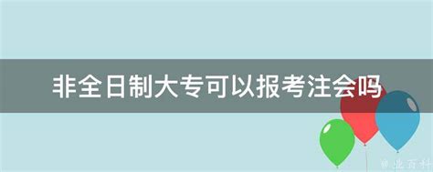 2022年非全日制硕士研究生报考流程与备考攻略_教研在职研究生网