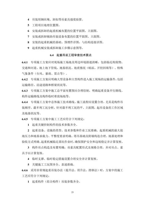 上海市危大工程施工方案编制及审查要点（2022版）发布！ - 土木在线
