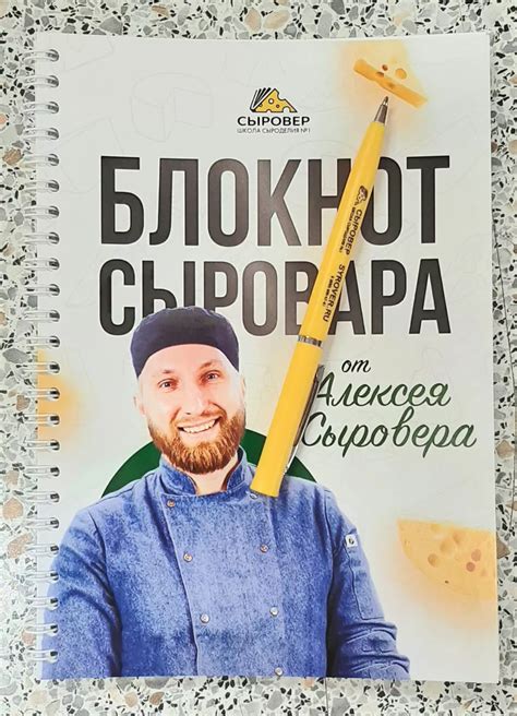 Блокнот Сыровара купить в магазине Алексея Сыровера