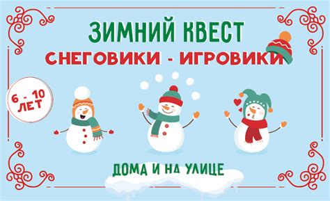 Зимний квест для детей 6-8 лет | Креативный портал