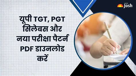 UP TGT PGT Exam Syllabus 2025: यूपी टीजीटी पीजीटी सिलेबस और नया Exam ...