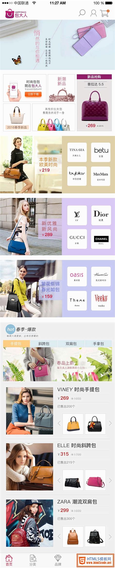 时尚包包购物商城网站APP界面设计模板_html5实例-html5模板网