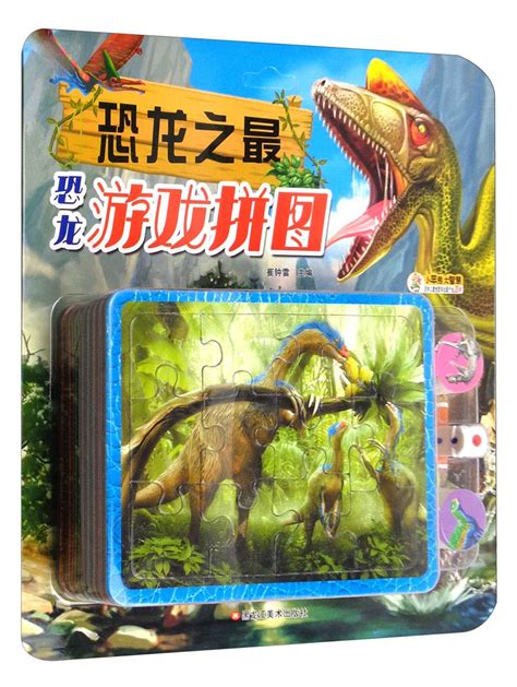 Amazon.com: 小笨熊 恐龙游戏拼图 恐龙之最（3-6岁）: 9787531886686: 崔钟雷: Books