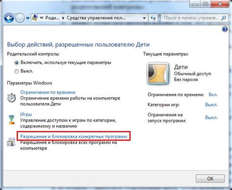 Как установить родительский контроль на компьютер windows 7
