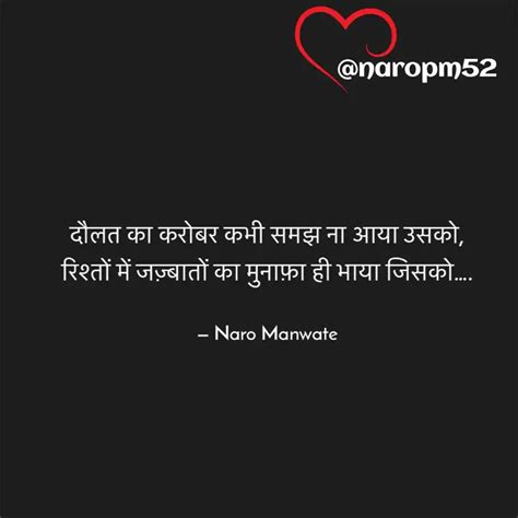 दौलत का करोबर कभी समझ ना ... | Quotes & Writings by Naro Manwate ...