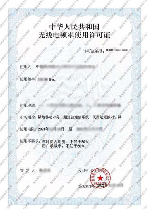 海南省发出首张无线电电子证照