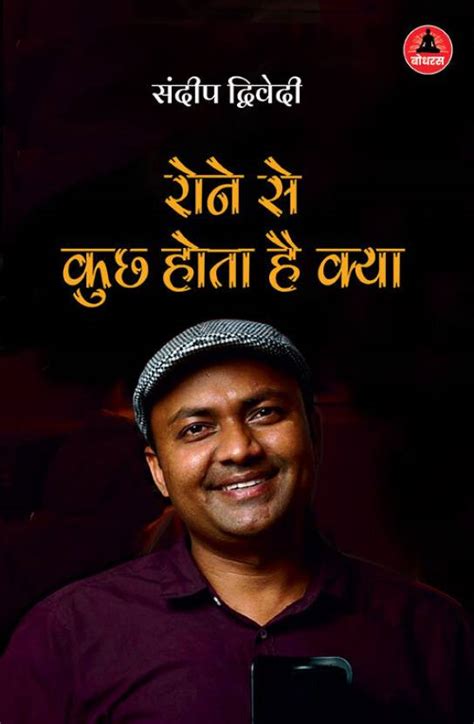 Rone Se Kuchh Hota Hai Kya: Buy Rone Se Kuchh Hota Hai Kya by Sandeep ...