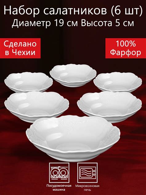 Купить Салатник 19 см 6 штук круглый Бернадотт Белая посуда Чехия
