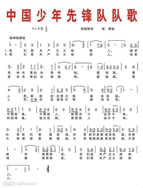 中国少年先锋队队歌图册_360百科