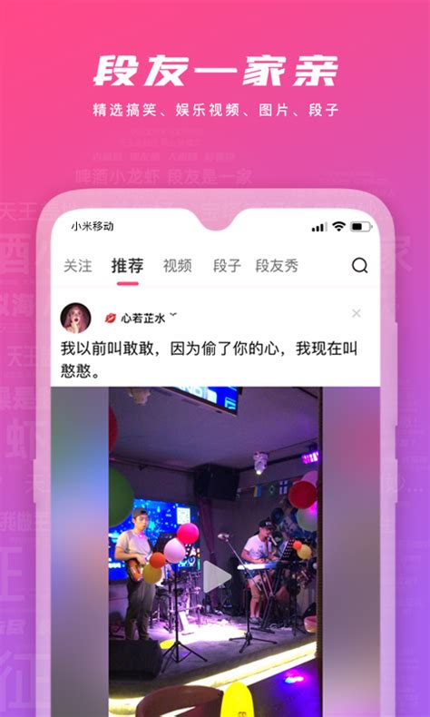 段友下载安卓最新版_手机app官方版免费安装下载_豌豆荚