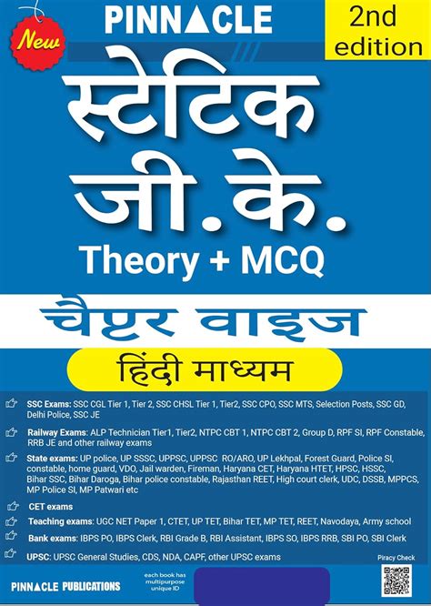 Pinnacle Static GK Theory and MCQ Chapter Wise Complete Book 2nd Editi ...