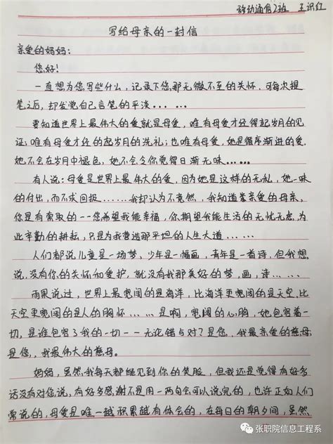大学生母亲节晒《写给妈妈的一封信》 表达不曾说出口的爱_青网教育频道_中国青年网