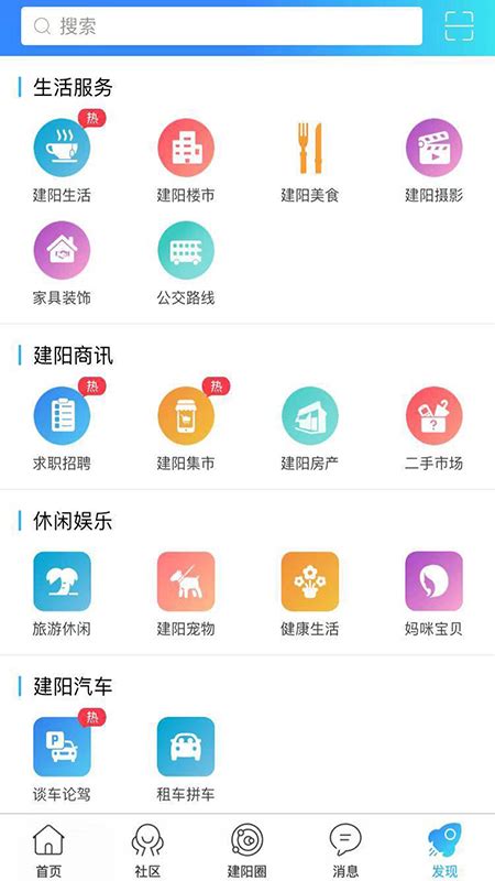 「建阳论坛app图集|安卓手机截图欣赏」建阳论坛官方最新版一键下载