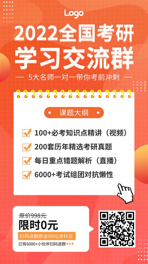 简约橙色社群引流营销手机海报-凡科快图