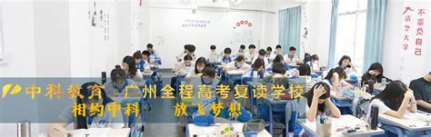 广州全程高考复读