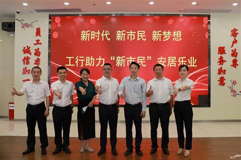 工行梅州分行“新市民金融服务示范网点”揭牌