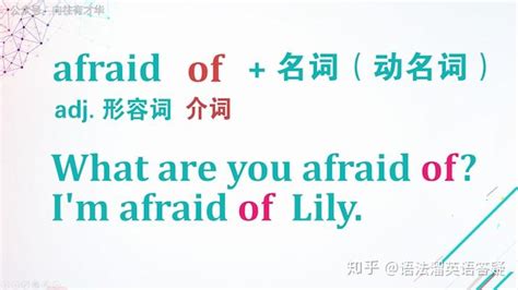 害怕的英语怎么说afraid/scared - 知乎